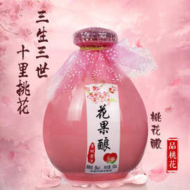桃花酒果酒青梅酒 高颜值低度古风女士甜酒 OEM定制桃花酿甜酒