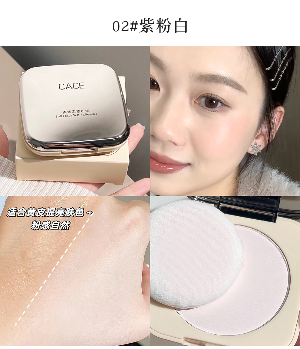 CACE Soft Focus Setting Powder Compact with powder puff concealer Loose powder compact, dry skin is not easy to smudge, light and does not jam powder wholesale undefined