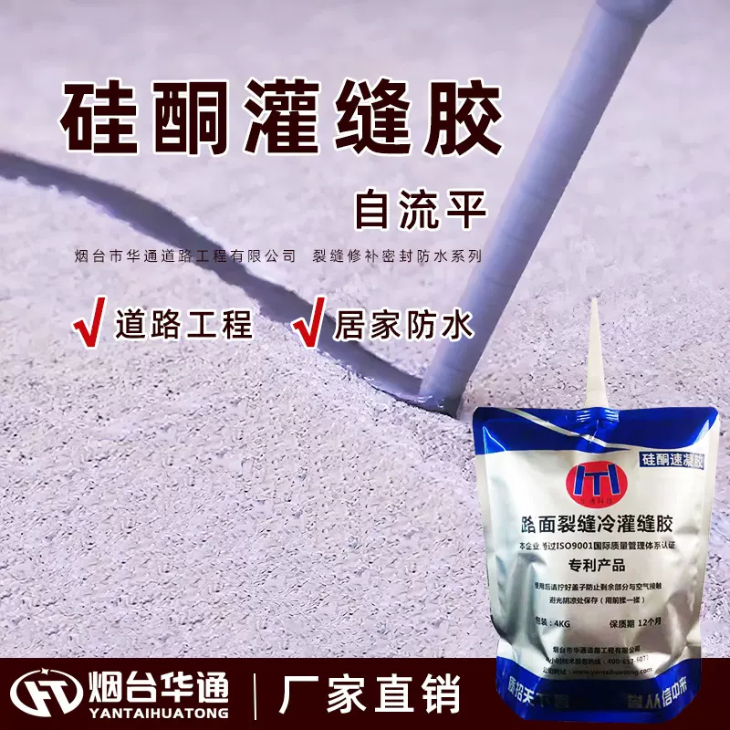 道路裂缝密封灌缝胶 屋顶平房阳台渗水自流平液体硅酮胶灌缝胶