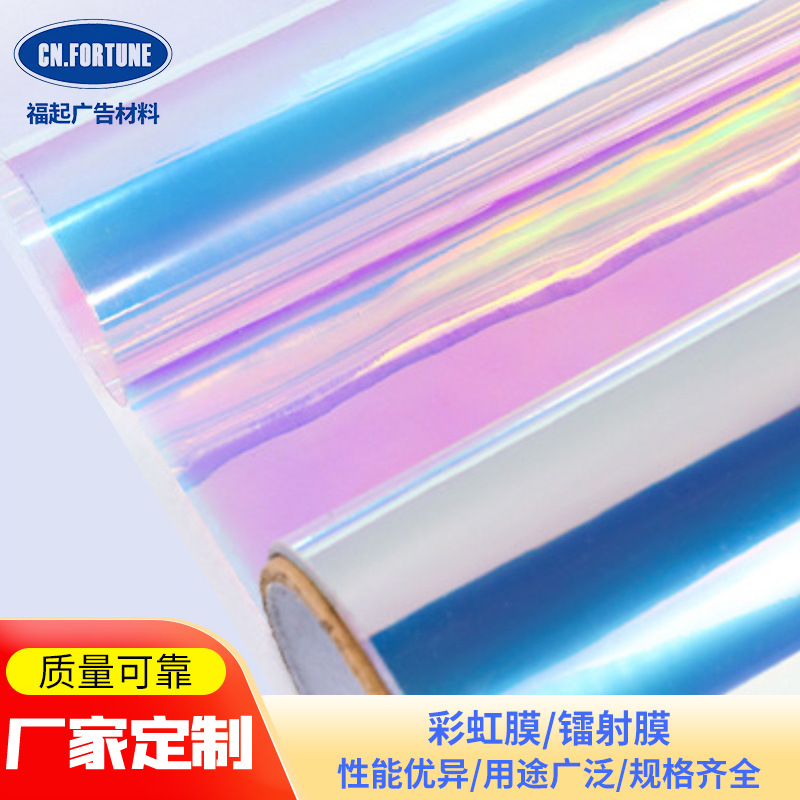 批发绚丽多彩幻彩pvc膜彩虹膜彩色反射pvc蓝光彩虹膜玻璃反光膜