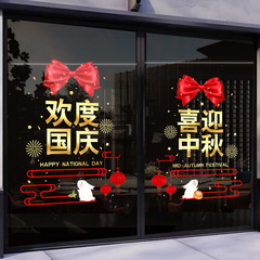中秋節の国慶節のガラスの扉のシールの宝石の店舗のレストランの銀行の不動産の装飾品の静電気の扉は絵を貼ります。