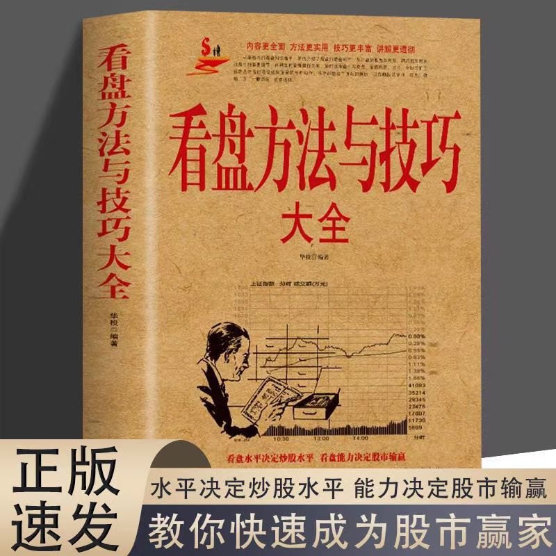 Authentic Stock Market Reading Methods and Techniques, Stock Market Introductory Tutorials, Stock Trading Skills, Stock Market Reading Analysis Books Authentic Stock Market Reading Methods and Techniques, Stock Market Introductory Tutorials, Stock Trading Skills, Stock Market Reading Analysis Books
