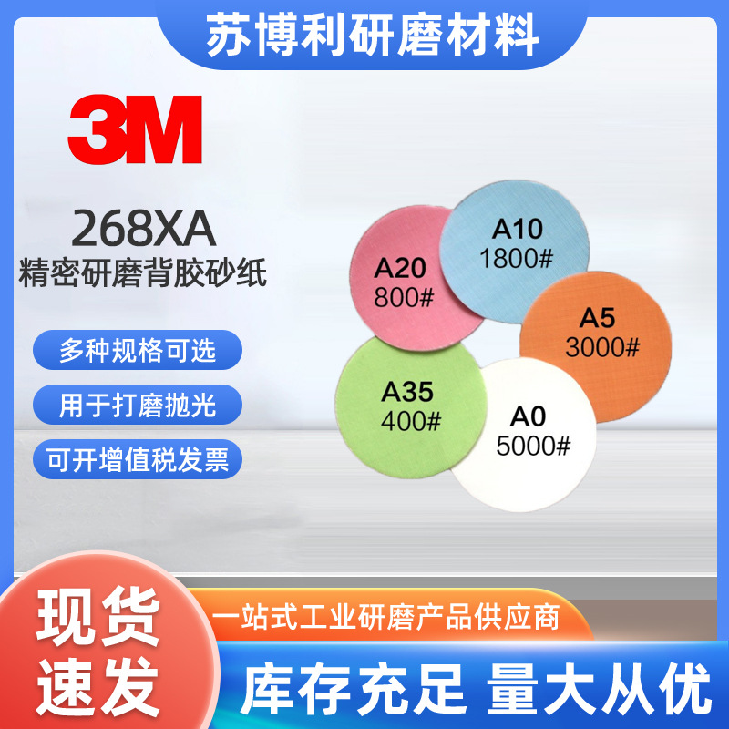 3M 268XA圆形研磨纸片 汽车玻璃划痕砂纸痕去除 玻璃抛光砂纸圆片