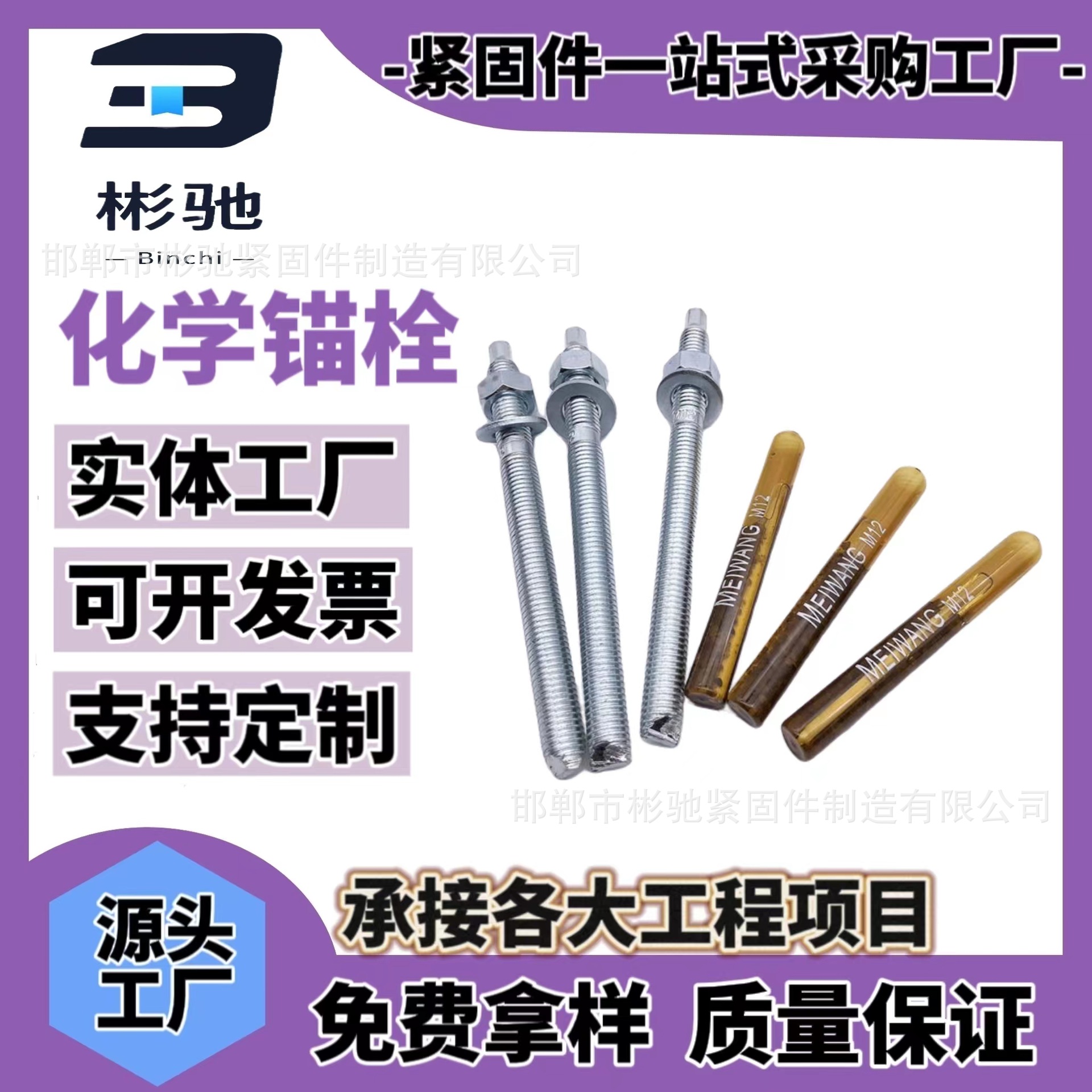 现货电镀锌化学锚栓倒锥锚栓后扩底机械锚栓国标化学锚栓量大从优