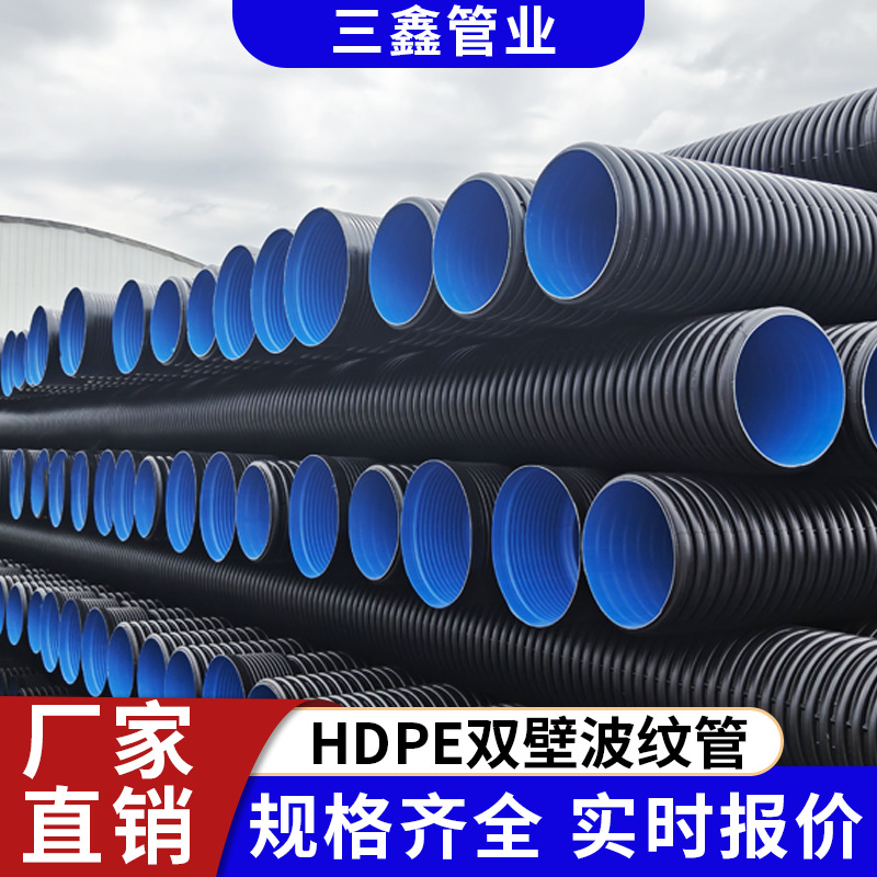 HDPE双壁波纹管螺旋管排污水管克拉管下排水道排污埋地管波纹管