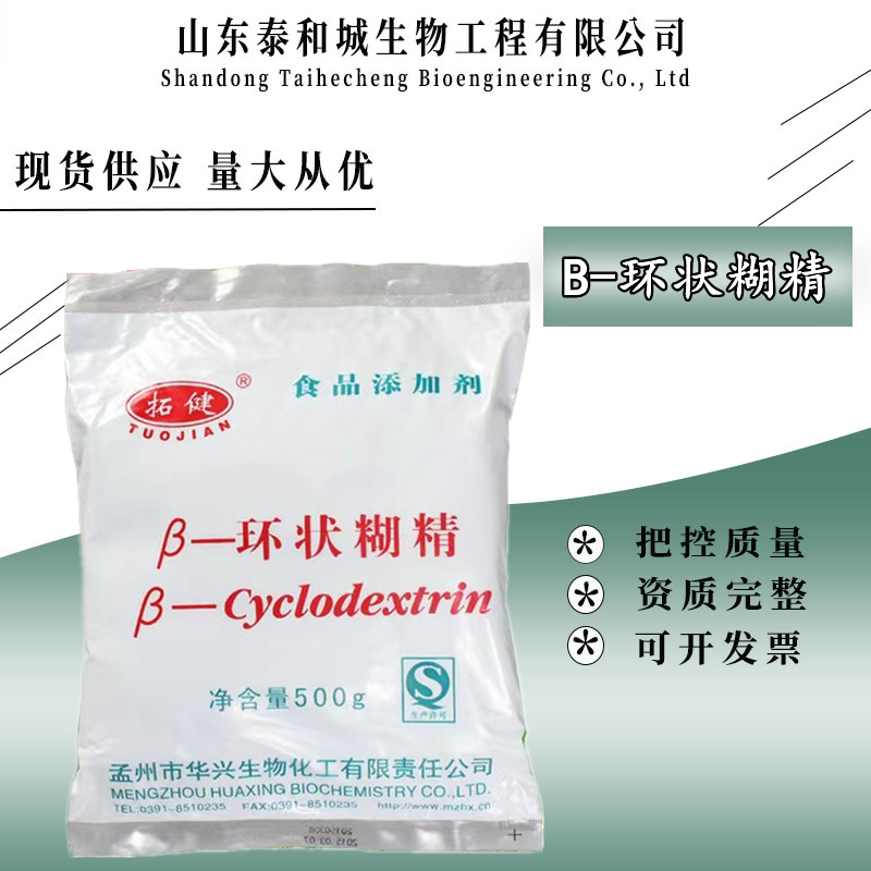 β-环状糊精食品级增稠剂贝塔环状糊精 20公斤/箱环糊精