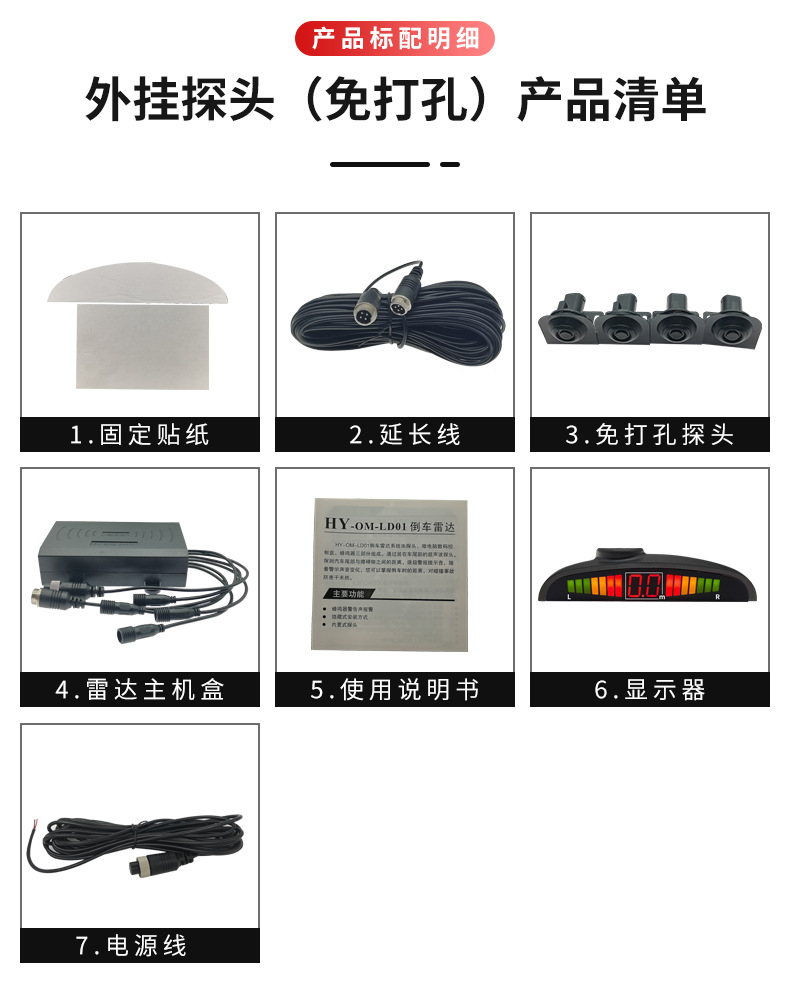 四探货车免打孔详情页_05