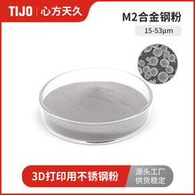 天久金属材料 M2合金钢粉末不锈钢金属粉末 可用于MIM金属注射成