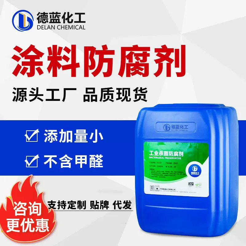 涂料用防腐剂腻子膏乳胶漆聚氨酯丙烯酸建筑涂料用杀菌防腐防霉剂
