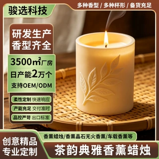 跨境定制陶瓷石膏浮雕图案香熏蜡烛杯 创意茶韵香薰祛味无烟蜡烛