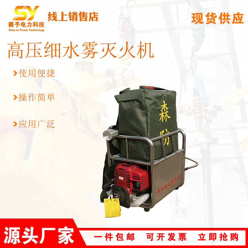 出售森林防护灭火机 高压细水雾灭火机LS-36型细水雾灭火机