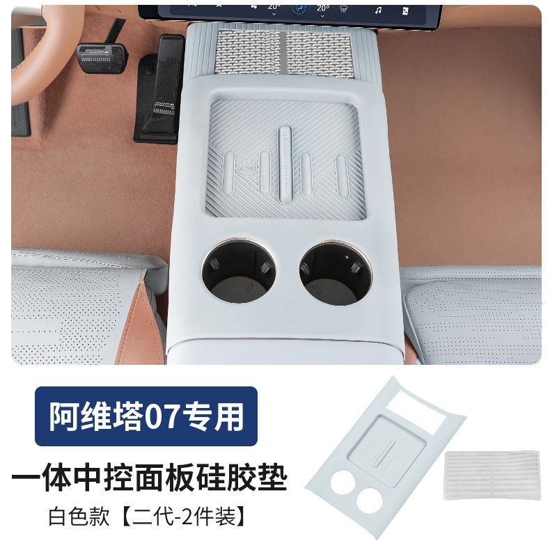 Charging Silicone Mat – Avita Armrest box pad - 07-second-generation-silicone-pad-center-console-vent-mesh-white-2-pieces