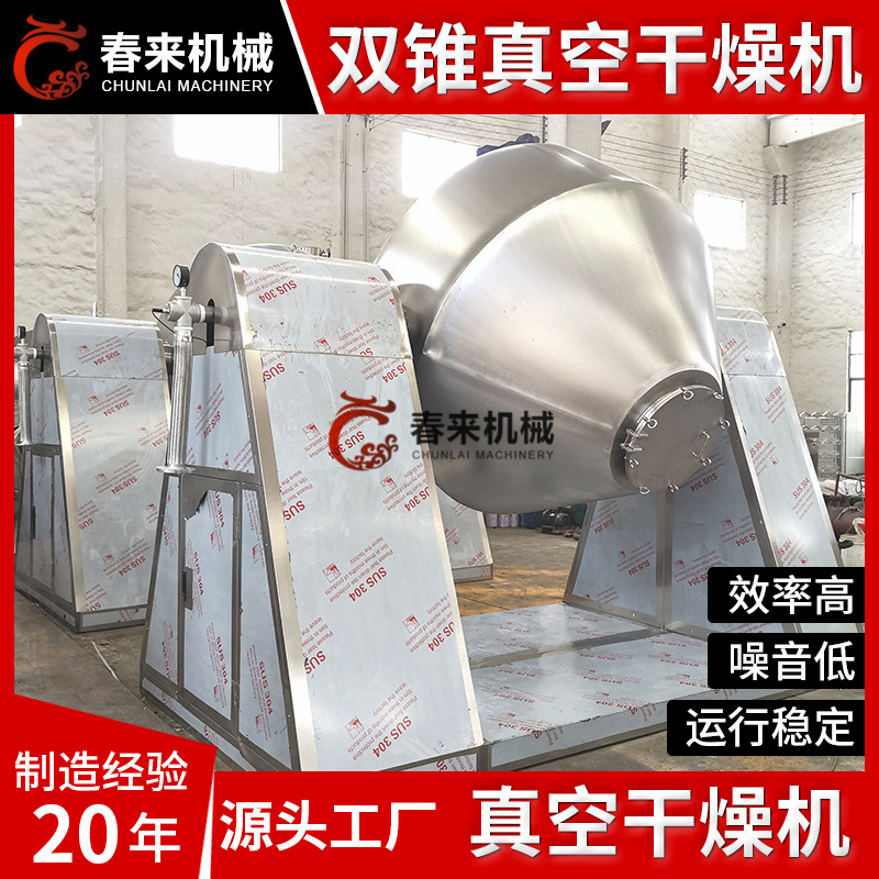 低温真空干燥设备 SZG型双锥回转真空干燥机 氯化石蜡真空烘干机 