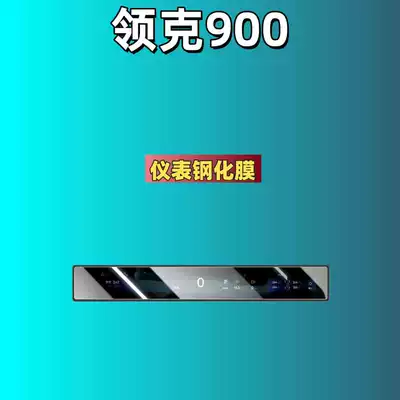 Car interior film, of Lynk & Co 900 Screen - suitable-for-25-models-of-lynk-co-900-instrument-panel-matte-tempered-glass-screen-protector