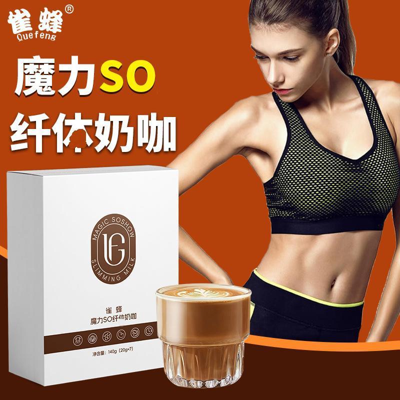 Qiefei Magic SO 痩身ミルクコーヒー低糖質カロリー制御フルミルクコーヒープロバイオティックスポーツフィットネス燃焼コーヒー食事代替粉末|undefined