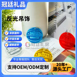 厂家批发 反光吊饰pvc篮球钥匙扣 儿童书包高亮反光挂件 箱包挂件