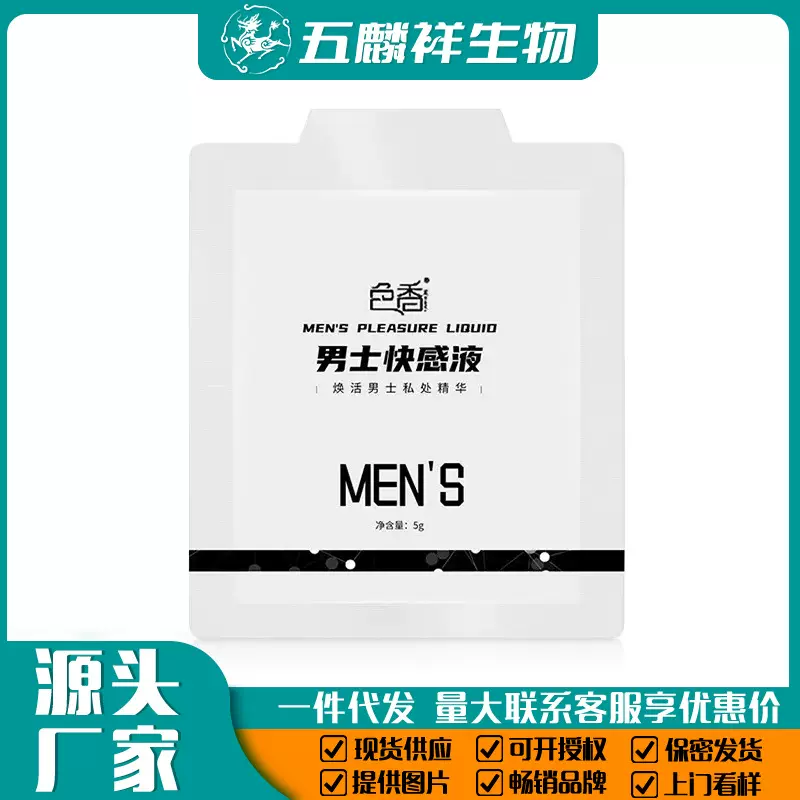 色香霆夜男性专用高潮液快感增强成人情趣用品持会所专用润滑液久