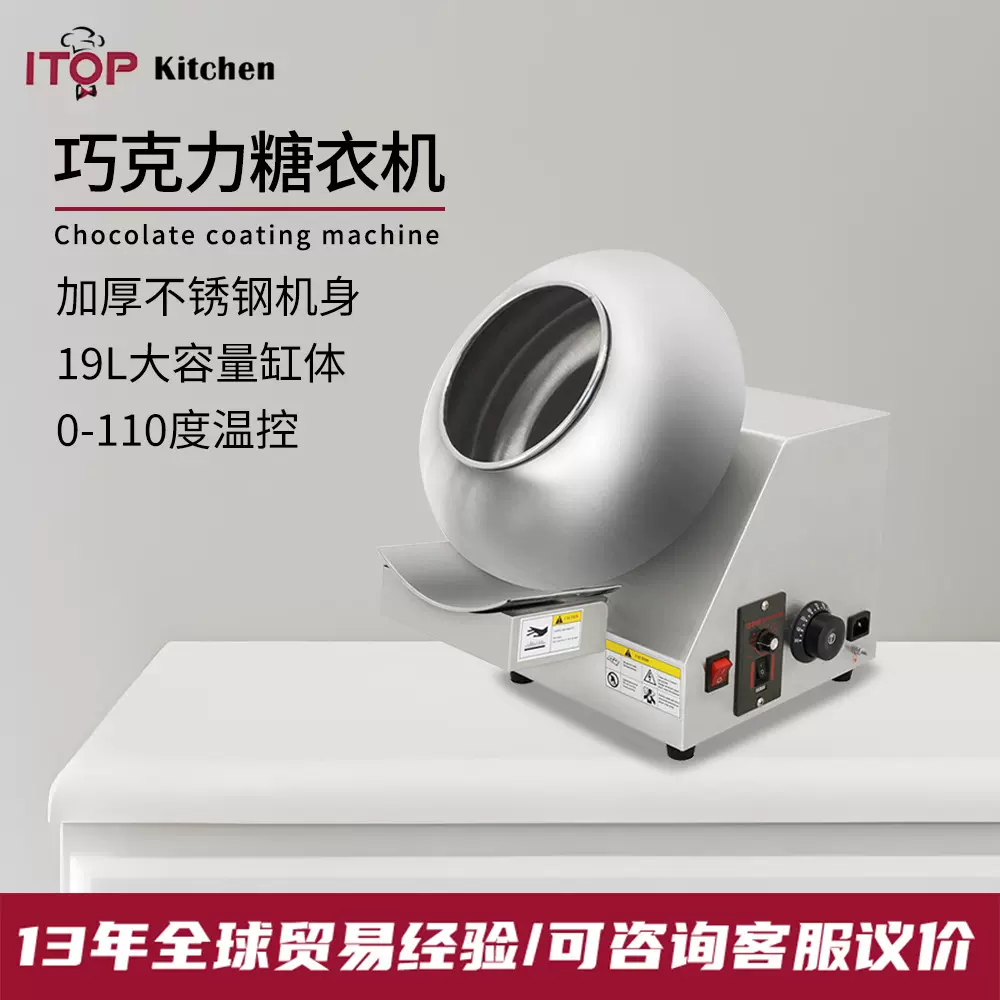 赞拓商用巧克力糖衣机糖果搅拌小型糖衣抛光自动上色巧克力裹衣机
