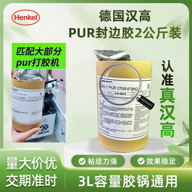 Немецкая кромка Henkel PUR, специальный 2kg ствол, устойчивый к высоким температурам, универсальный Dongwei Jiulingsbike