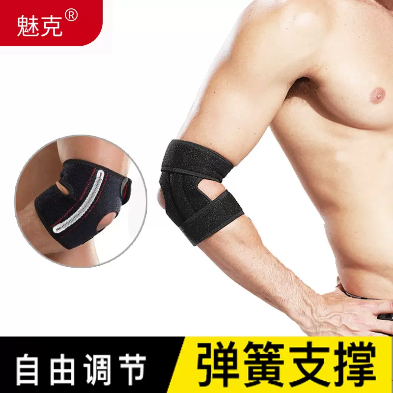 护肘男肘部手肘弹簧运动护肘网球护胳膊肘绑带护套现货运动篮球