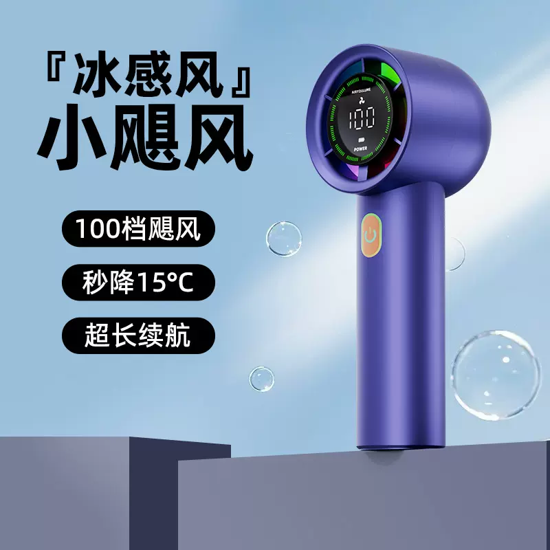 跨境迷你手持风扇数显静音高速小便携式USB充电户外涡轮可充电