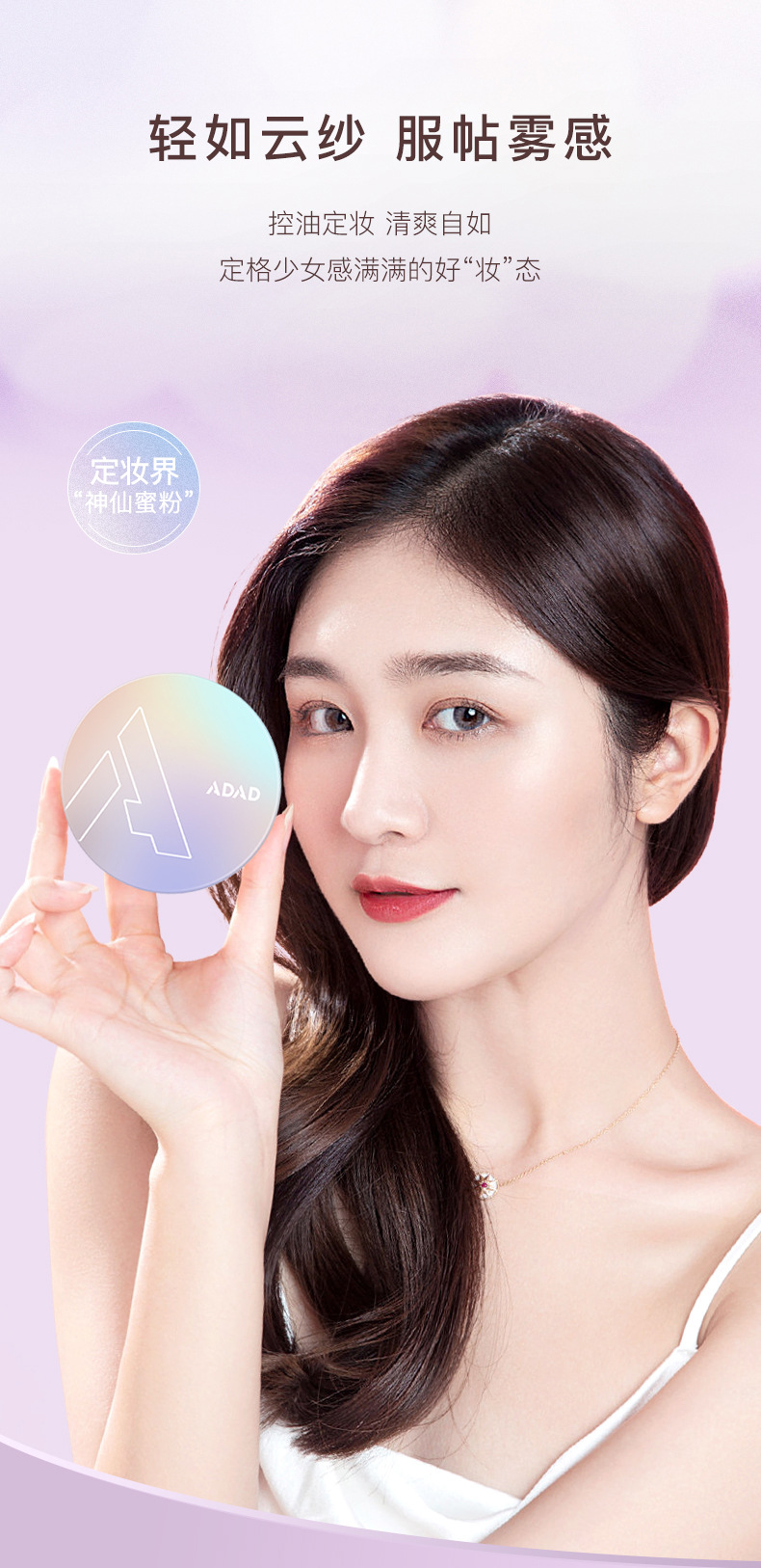 ADAD Aurora Light Air-permeable Powder Concealer Setting Powder is waterproof, sweat-proof, long-lasting and does not smudge. The makeup is light and thin Specification drawing