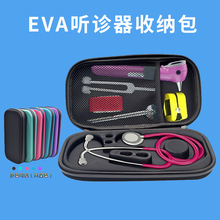 EVA包鱼跃听诊器收纳包医用孕妇胎心监护仪收纳盒3m听诊器收纳盒