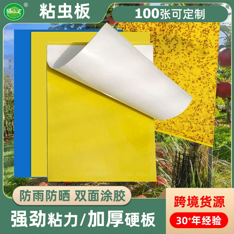 Фабрика оптовая липкая доска желтая доска двухсторонняя домашняя чайная сад
