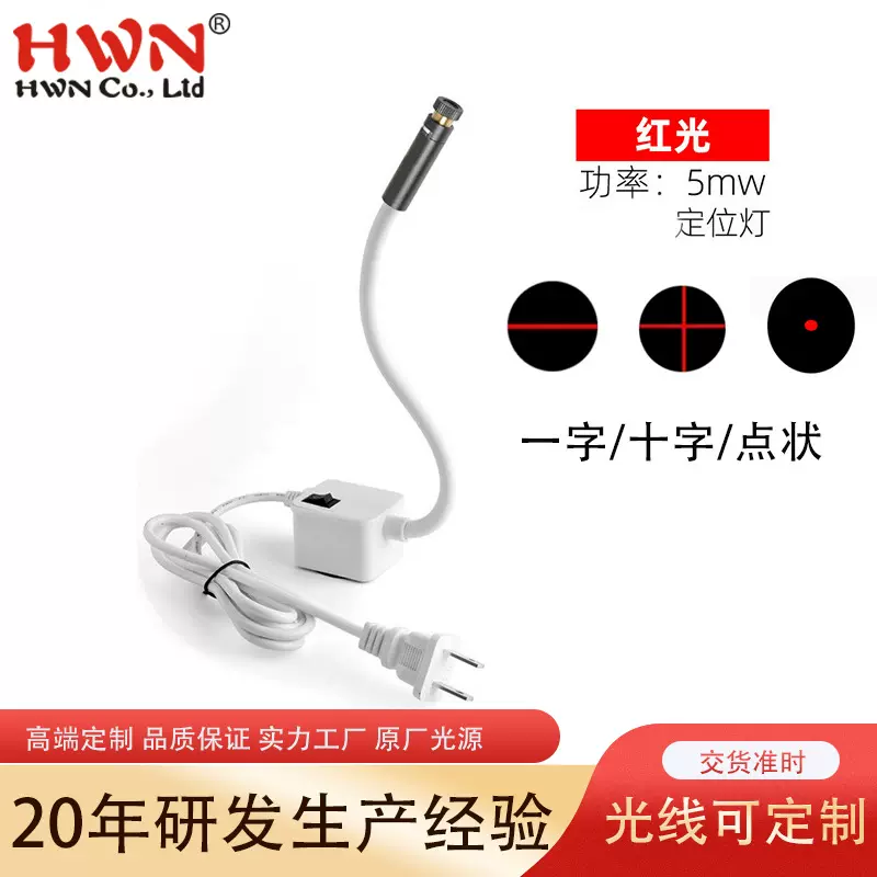 红光9.0一字十字定位灯激光标线灯 点状红光激光模组红外线定位灯