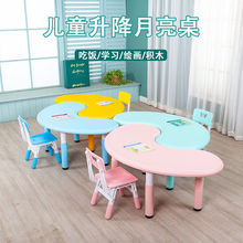 儿童桌椅套装塑料升降月亮桌小孩学习月牙弧形桌幼儿园半圆桌加厚