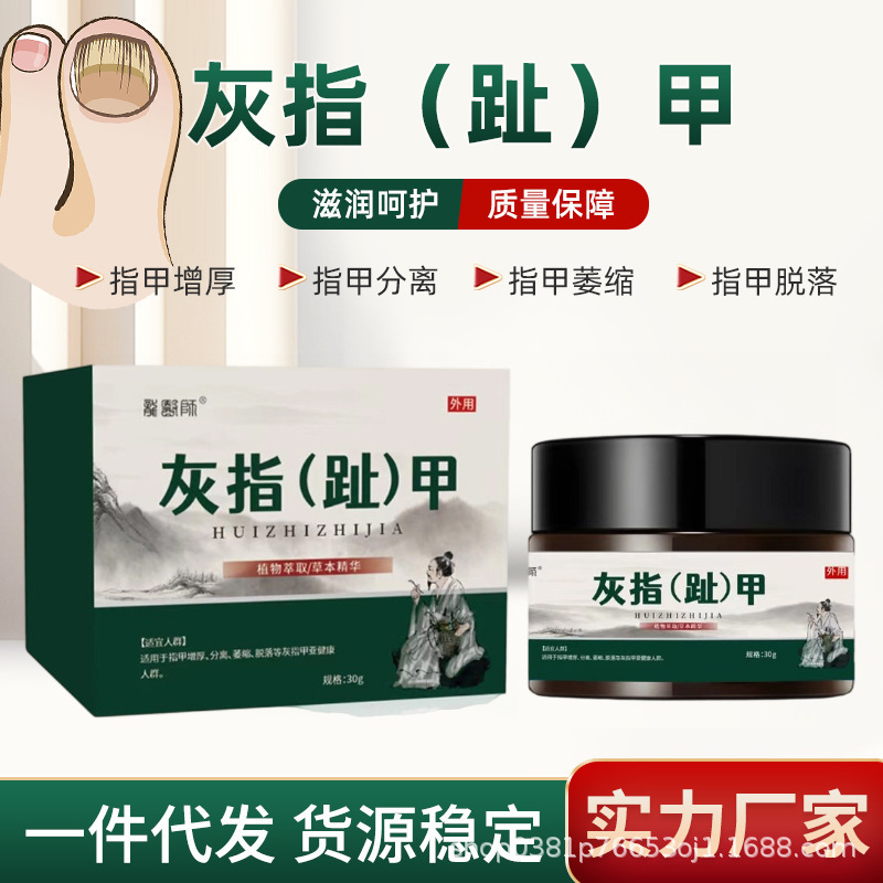 灰甲保健膏舒缓指甲不适指甲脱落灰甲增厚趾甲分离不适外用保健膏|undefined