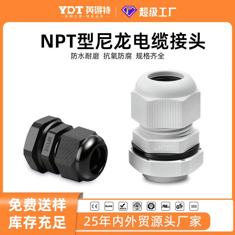 Yingde Npt American-Made Nylon Waterproof Gland, Nylon Flame-Retardant Waterproof Connector, Plastic Non-Detachable Protective Head