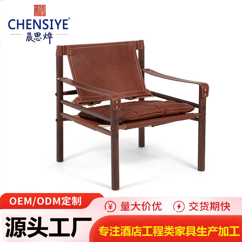 北欧沙发复古家用客厅椅实木马鞍皮印花狩猎设计师游猎椅全实木