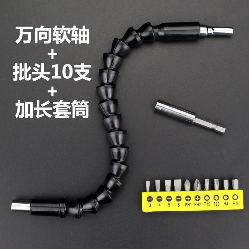 手电钻电动螺丝刀十字批头多功能万向软轴钻头套筒连接杆加长软管