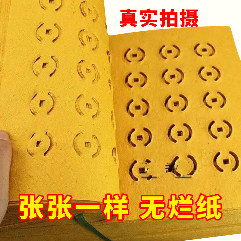 Factory Direct Sales of High-Quality Traditional Punched Copper Money Paper, Punched Paper, Yellow Table Paper, Punched Paper, Large Bundle of Yellow Paper, Free Shipping