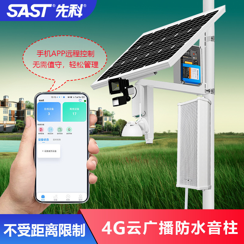Xianke 4G Smart Cloud Broadcast System EnGineerinG Equipment Mobile Phone Wireless Remote Control Outdoor Waterproof Column Xianke 4G Smart Cloud Broadcast System EnGineerinG Equipment Mobile Phone Wireless Remote Control Outdoor Waterproof Column