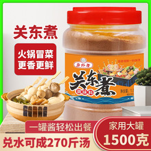 关东煮汤料1.5kg商用关东煮调味料日式汤底火锅底料调料料包批发