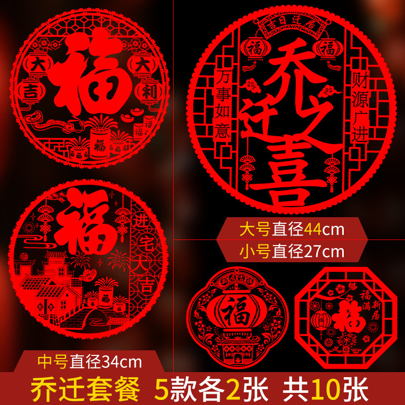 정적 스티커 10매 [집들이용 대, 중, 소 패키지]