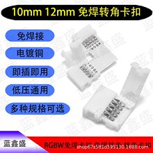 12V�͉���RGBW ���l�⺸���^12mm5P�⺸���� L���D�ǿ���