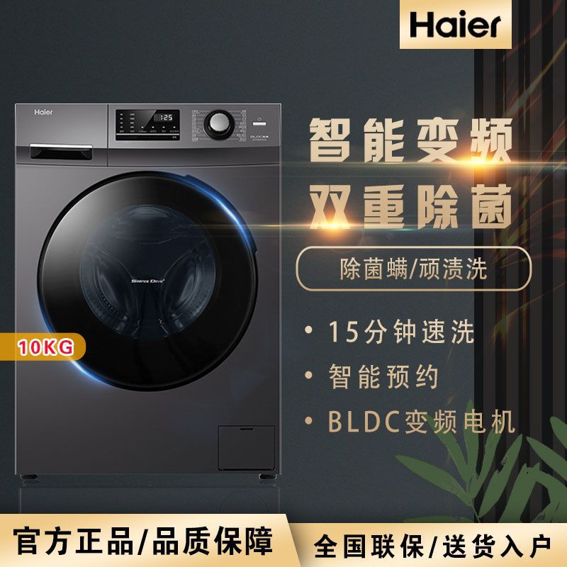 Haier/海尔EG100MATE2S 10公斤大容量变频家用滚筒全自动洗衣机