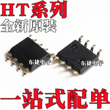 全新原装 HT1381 HT1381A HT6871 HT9200A 贴片SOP8封装 芯片IC