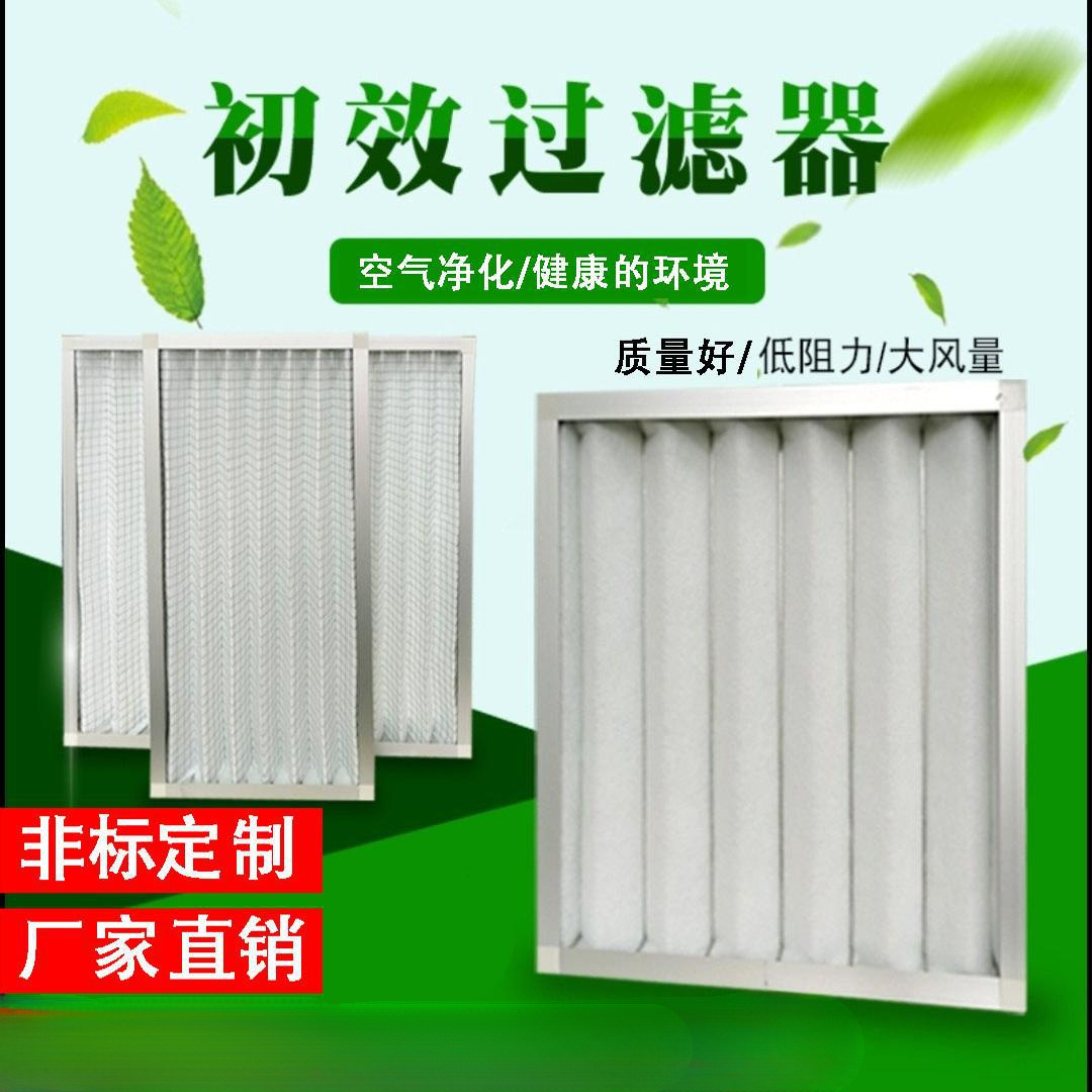 过滤器龙骨板式G4折叠网无纺布中效空气过滤器镀锌铝框