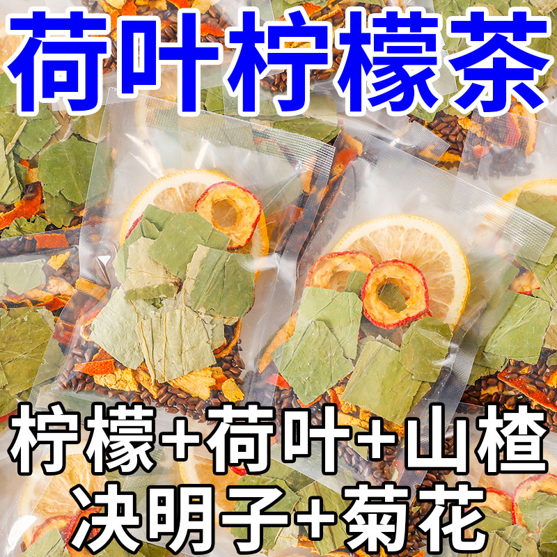 Lemon Lotus Leaf Tea with Shaved Winter Melon, Authentic Oil Chrysanthemum, Cassia Seed Fat Belly, Soaked in Water to Drink Scented Tea Health Tea