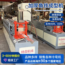 全自动加厚角铁成型机 新型快速冲孔气动床液压制支架设备冷弯机