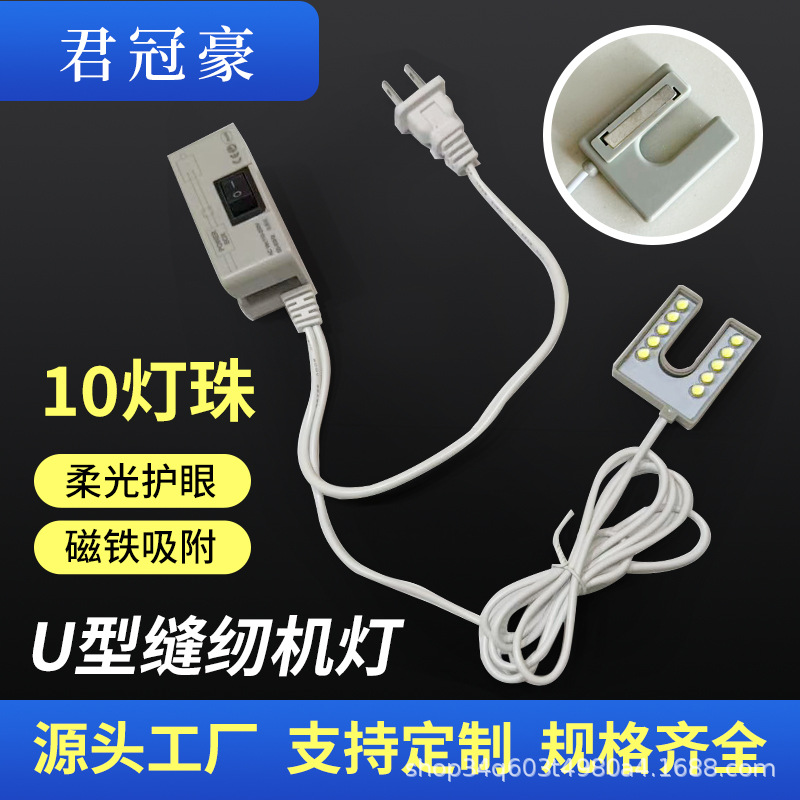 Fábrica directa U máquina de coser universal LED lámpara de cabeza de lámpara magnética de automóvil iluminación de lámpara de protección de ojos lámpara magnética