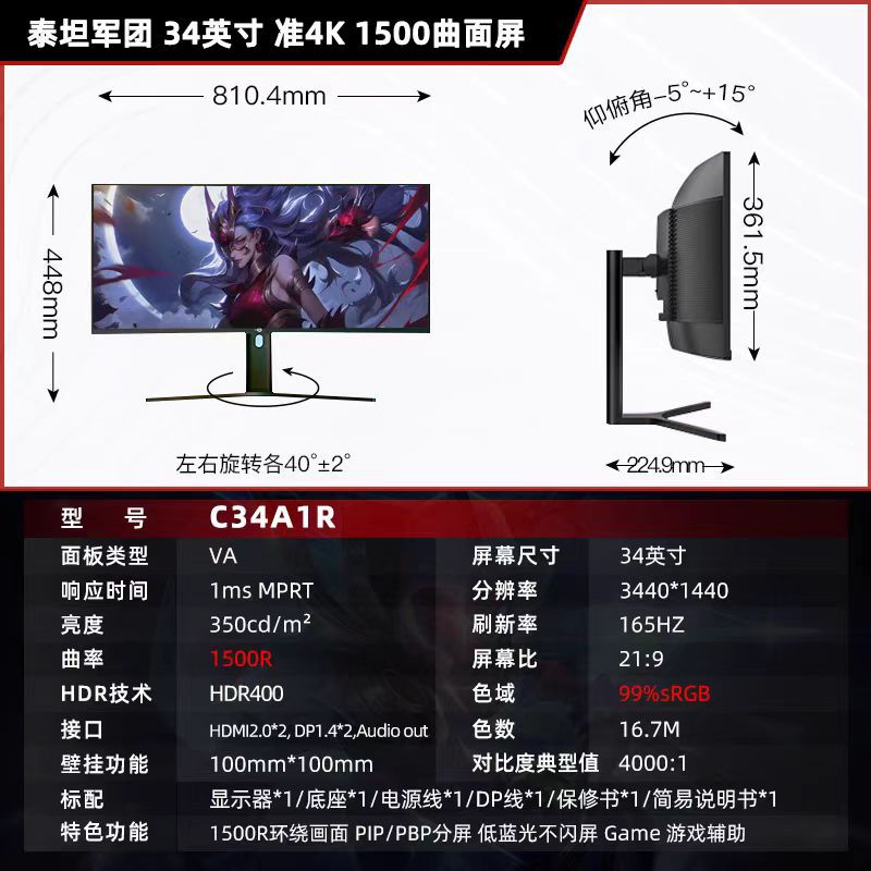 Titan Legion C34A1R 34inch Hairtail Screen Quasi-4K 165Hz Curved Computer Widescreen 21:9 Monitor