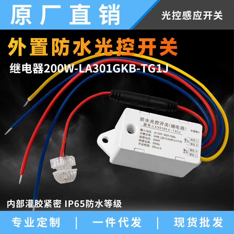 External Light-Controlled Waterproof Sensor Switch La301Gkb-Tg1J Relay 200W3 Lamp Ac/Dc20-265V