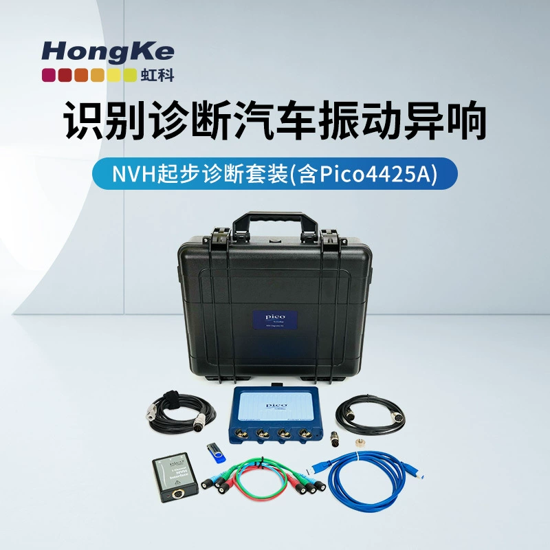 Набор для диагностики старта Hongke Pico NVH (включая Pico4425A) EP041