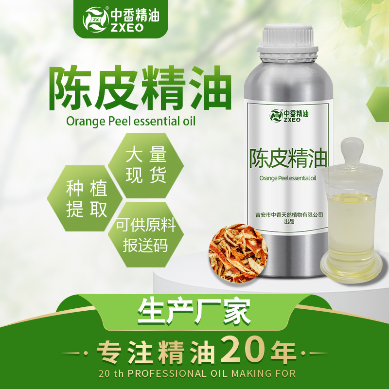 陈皮油 厂家直供 陈皮精油 单方精油 陈皮蒸馏萃取化妆品日化原料