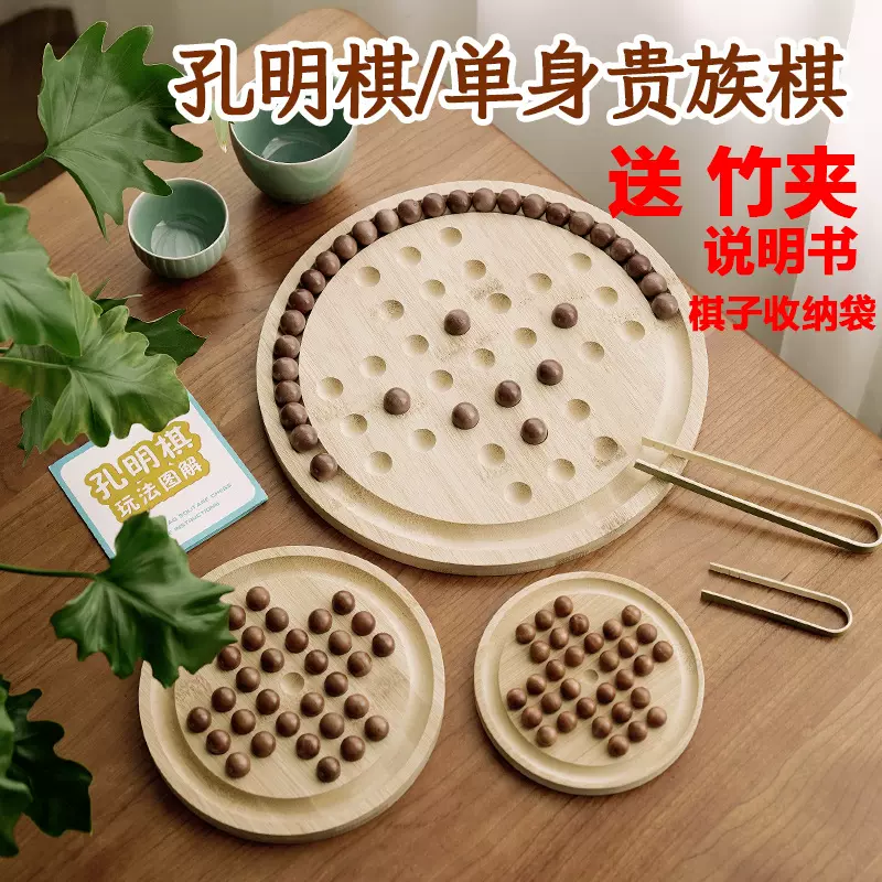 儿童益智木制单身贵族棋孔明棋钻石棋宝石棋独立棋玩具解闷送夹子